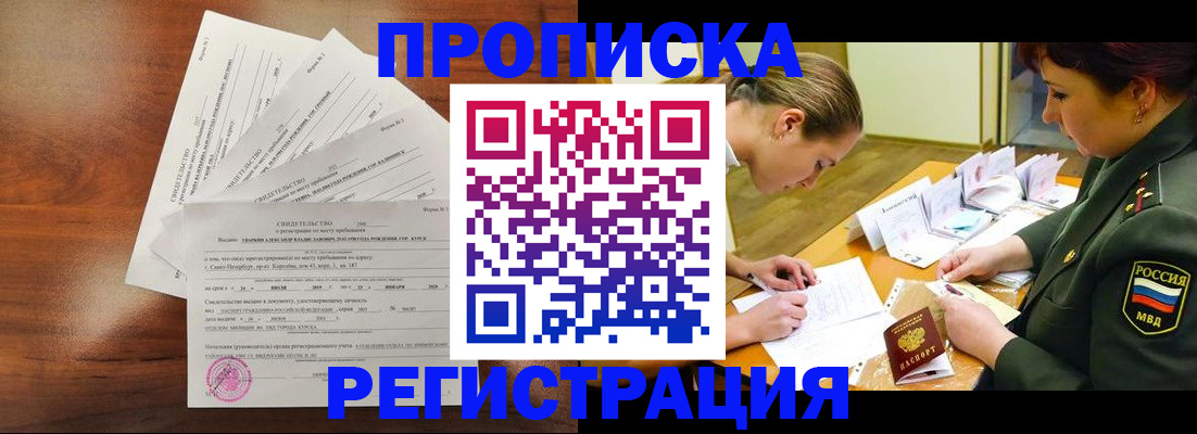 временная регистрация недорого в Суровикино