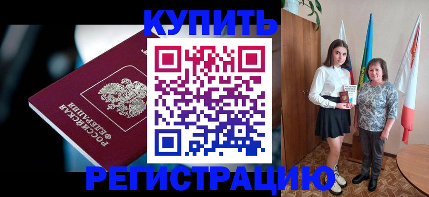 временная регистрация для всех в Суровикино