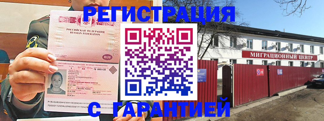 временная регистрация недорого в Суровикино
